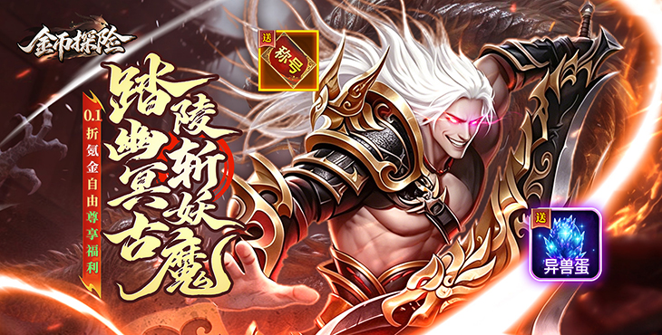金币探险手游下载