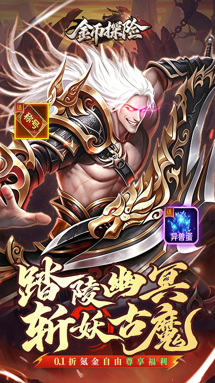 金币探险手游