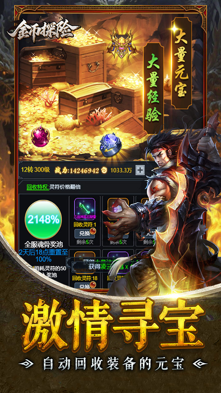 金币探险手游