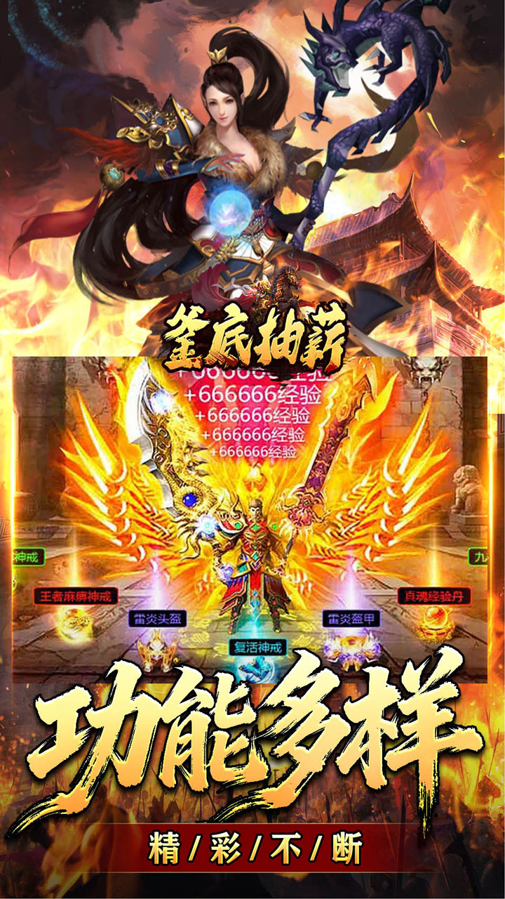 釜底抽薪手游下载