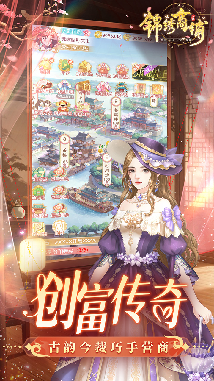 锦绣商铺手游官方下载