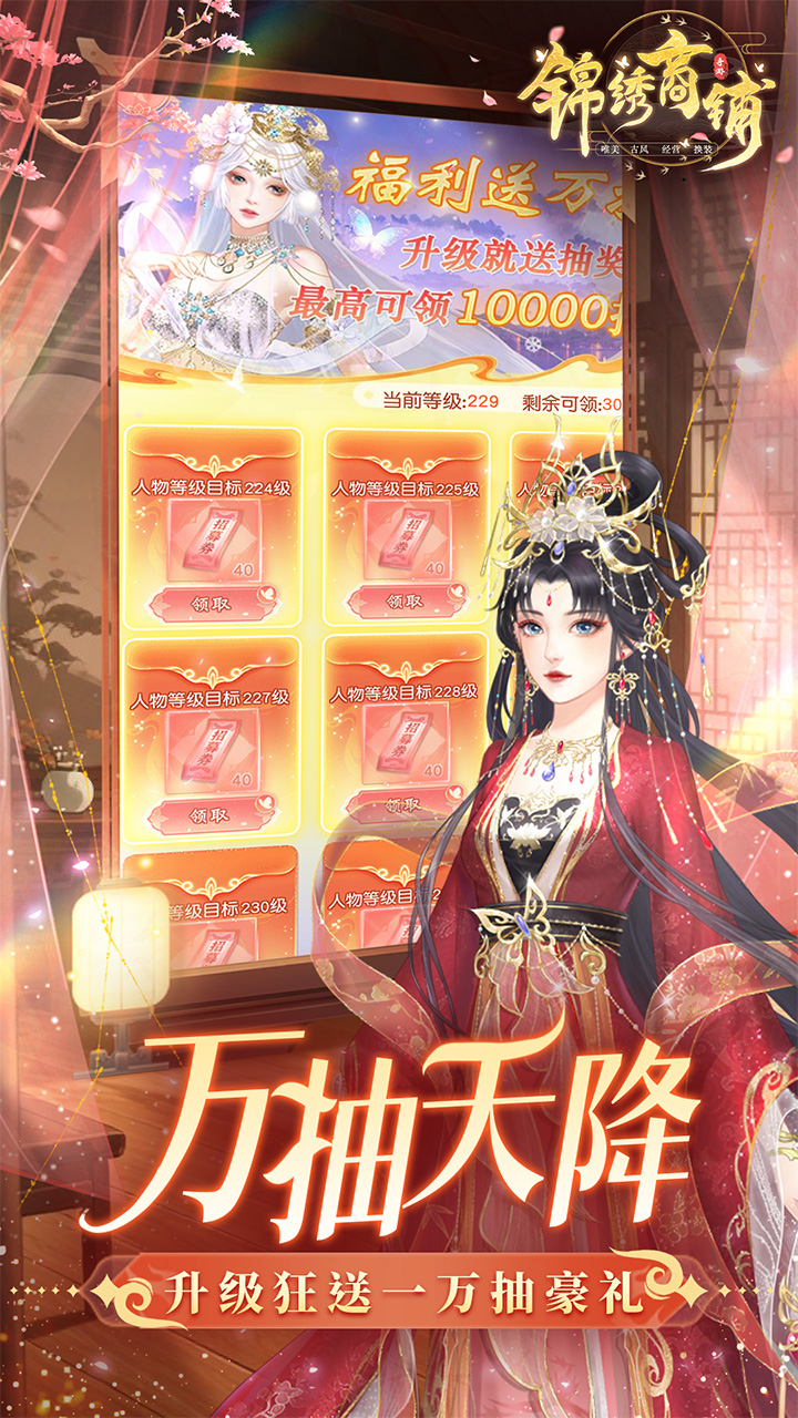 锦绣商铺手游下载