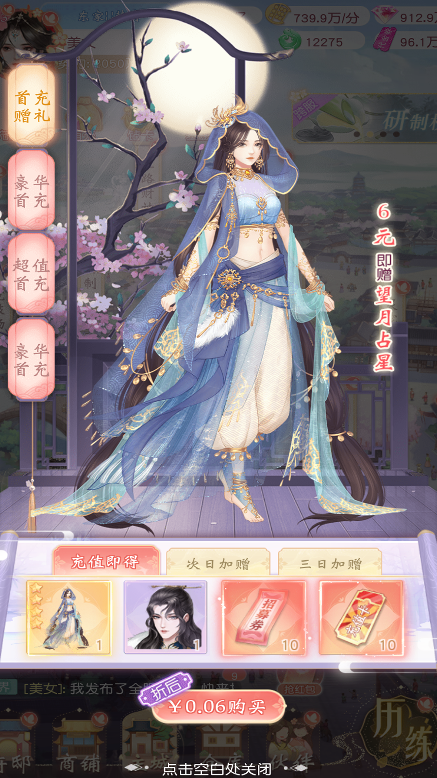 锦绣商铺手游官网