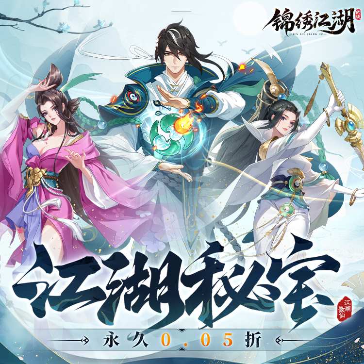 锦绣江湖手游下载