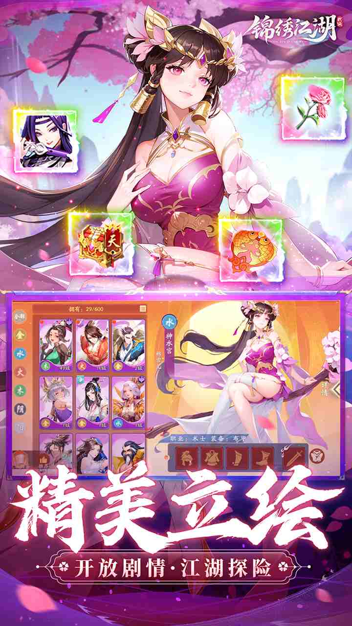 锦绣江湖手游