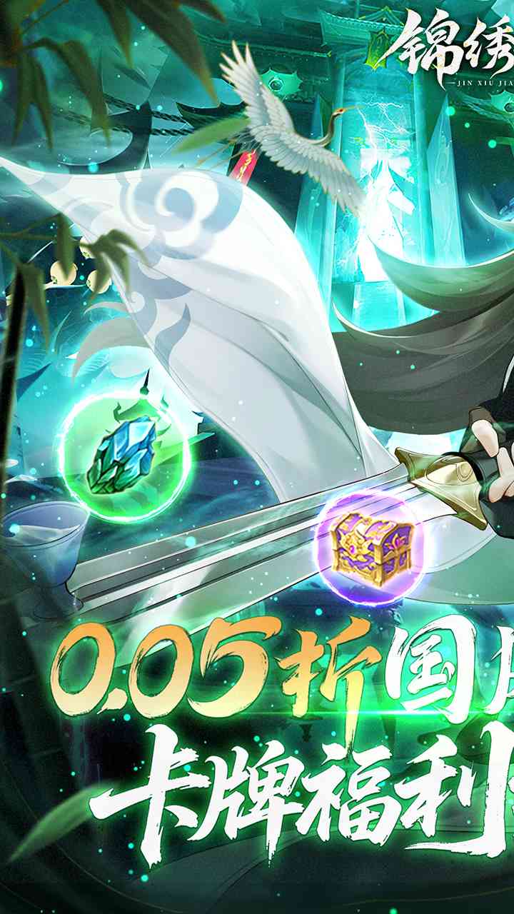 锦绣江湖手游下载