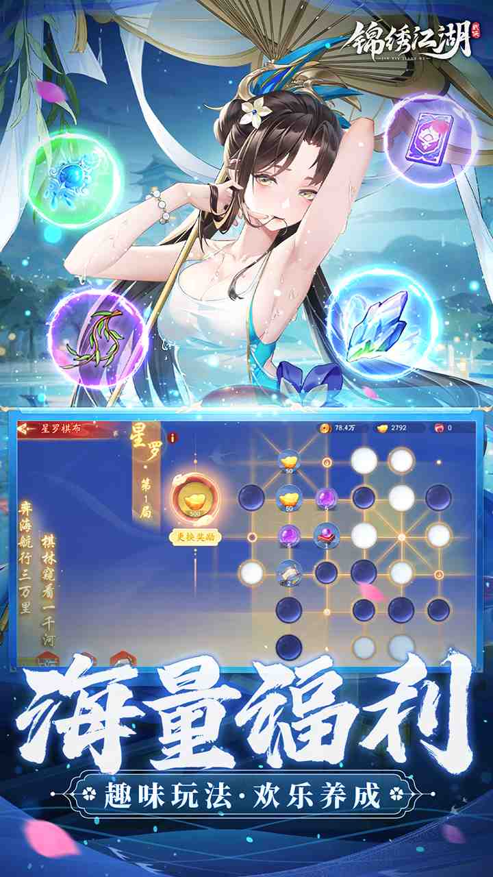 锦绣江湖手游