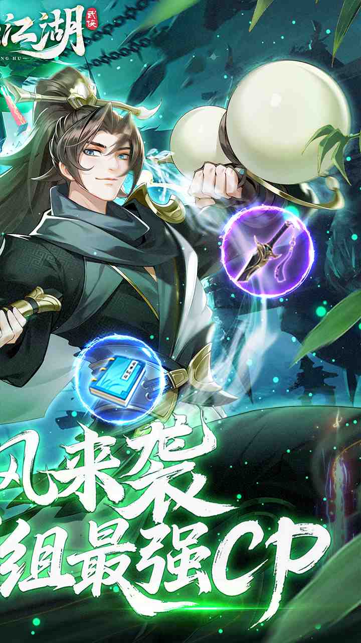 锦绣江湖手游0.05折