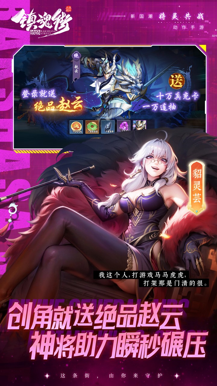 镇魂街破晓手游