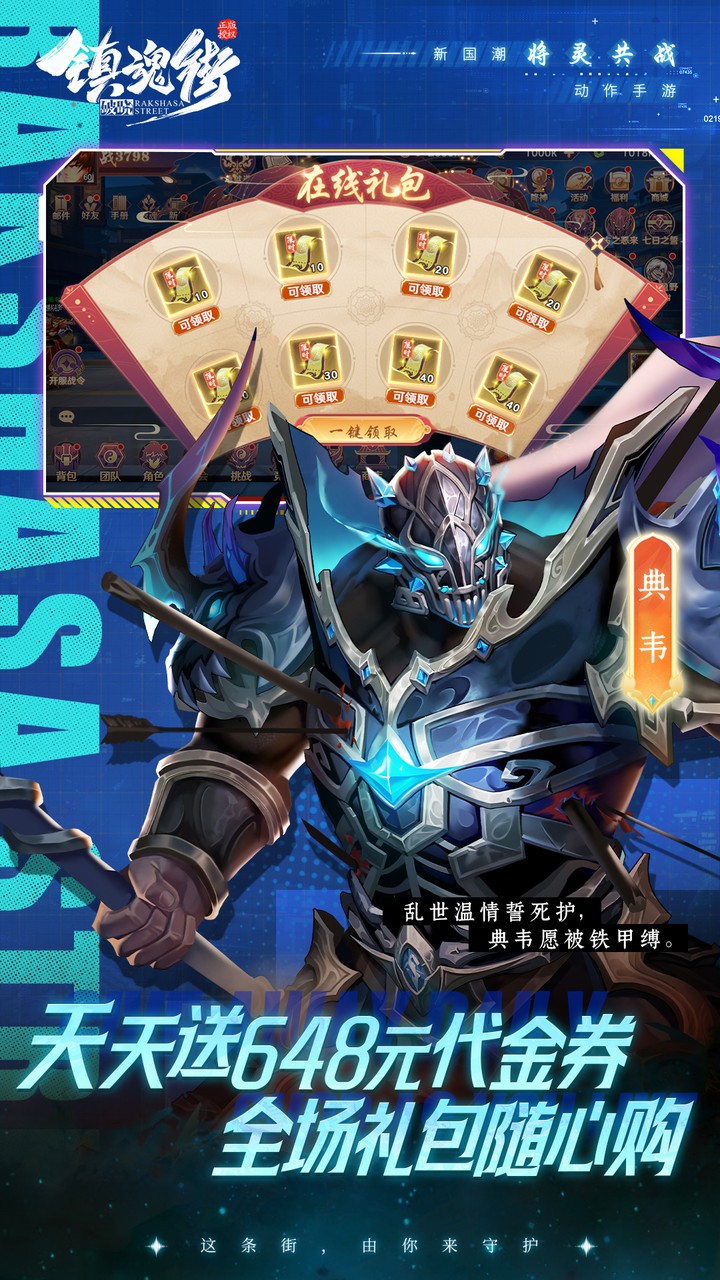 镇魂街破晓手游