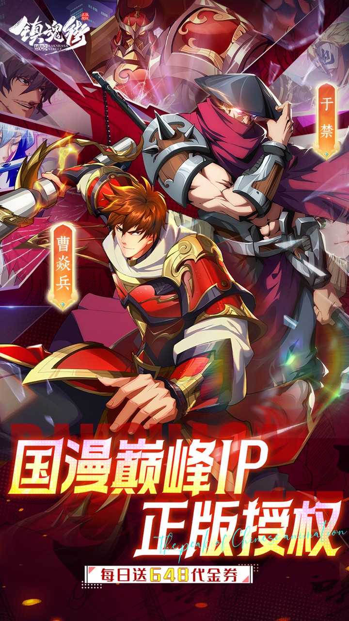 镇魂街破晓手游0.1折免费版