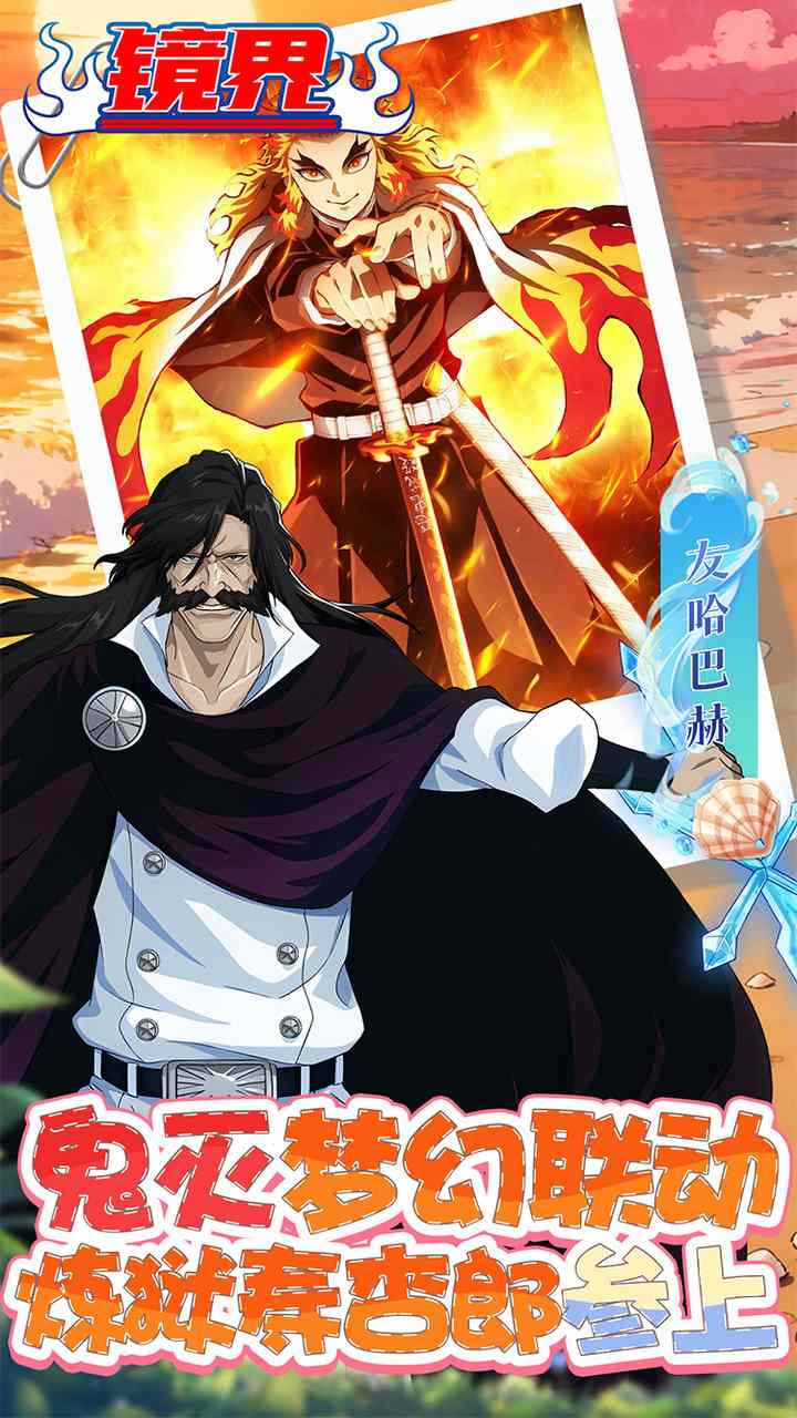 镜界手游