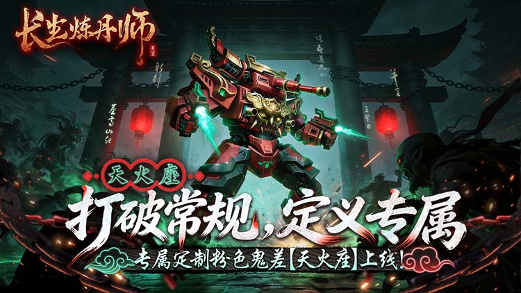 长生炼丹师手游下载