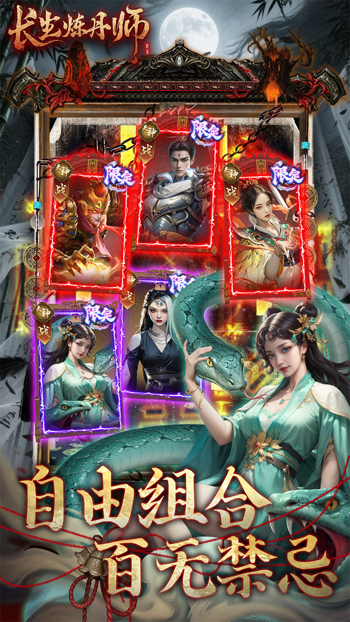 长生炼丹师手游官方下载