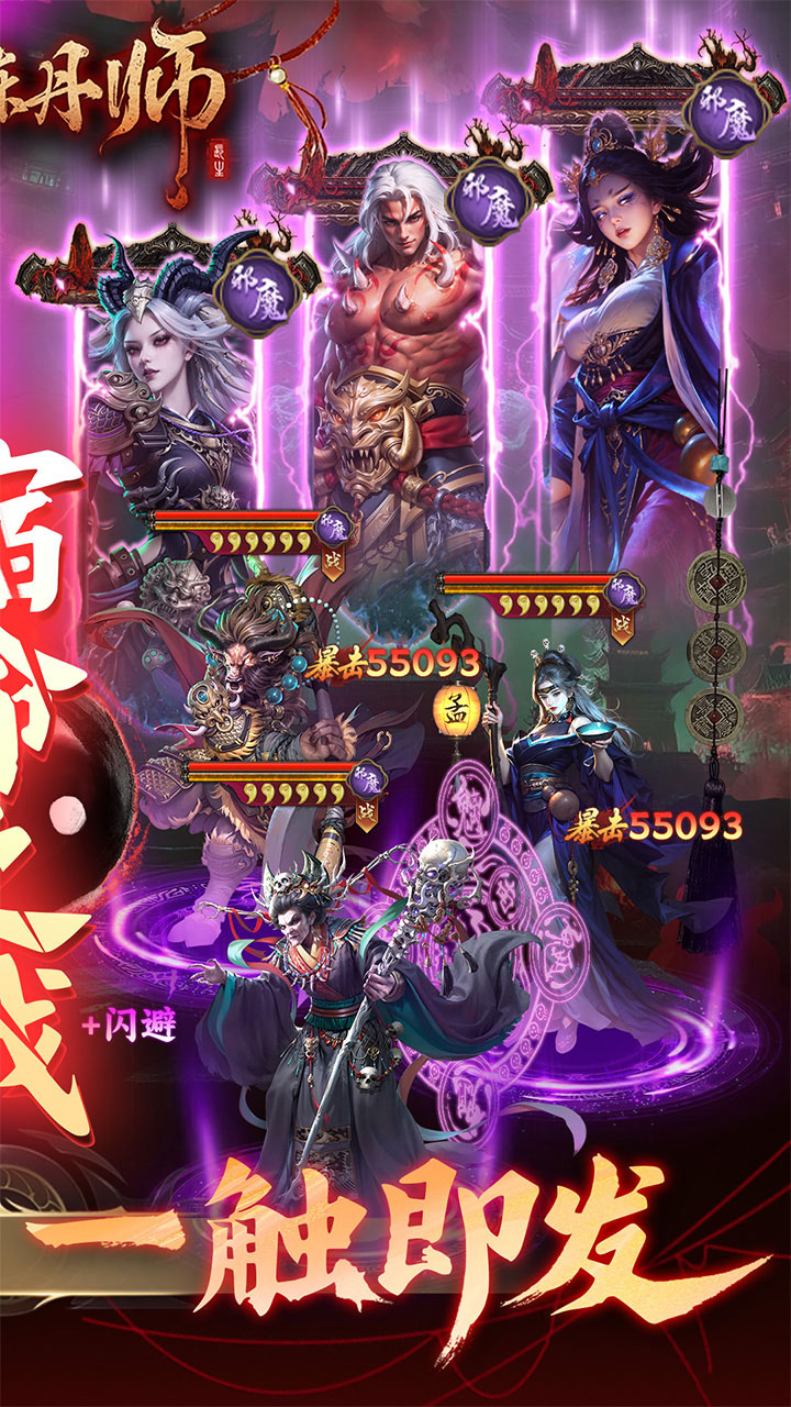 长生炼丹师手游