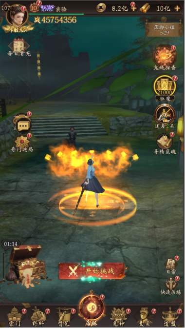 长生炼丹师下载