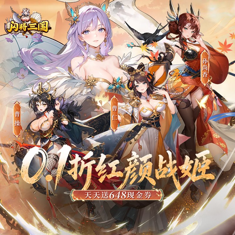 闪将三国手游下载