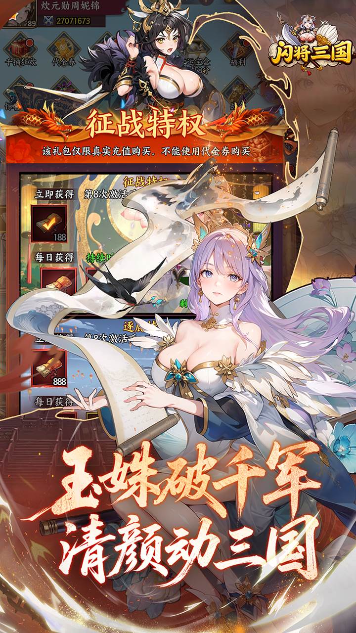 闪将三国手游