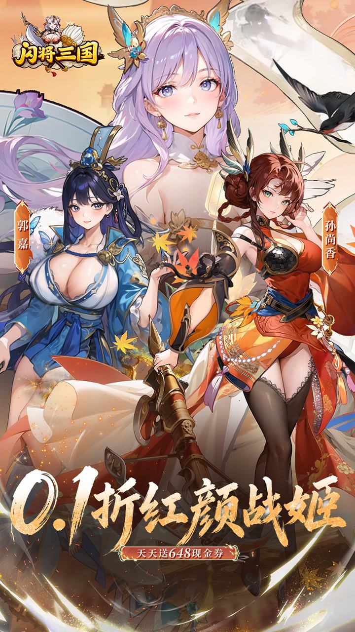 闪将三国手游下载