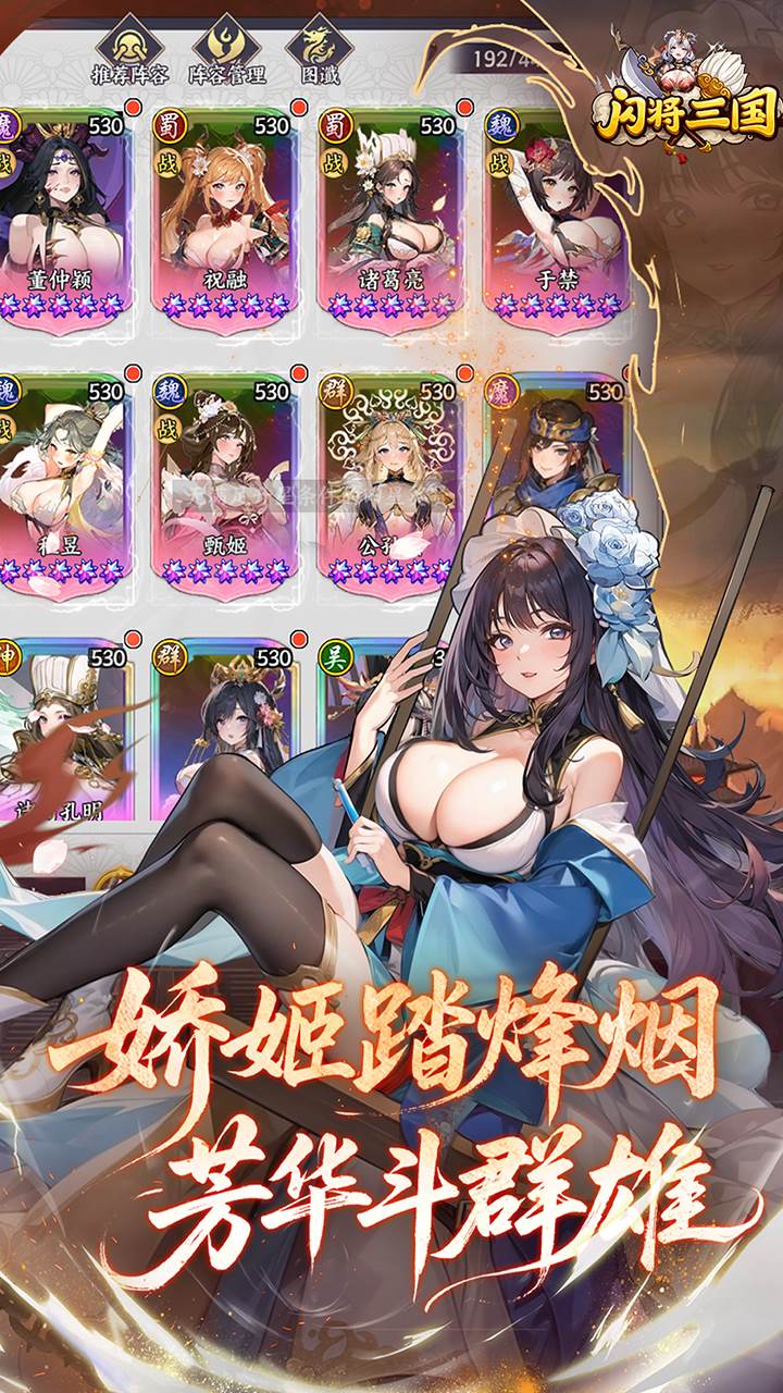闪将三国手游