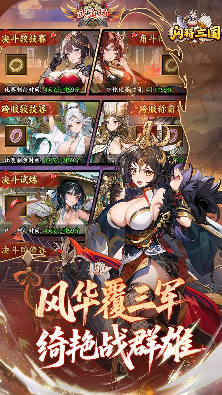 闪将三国手游