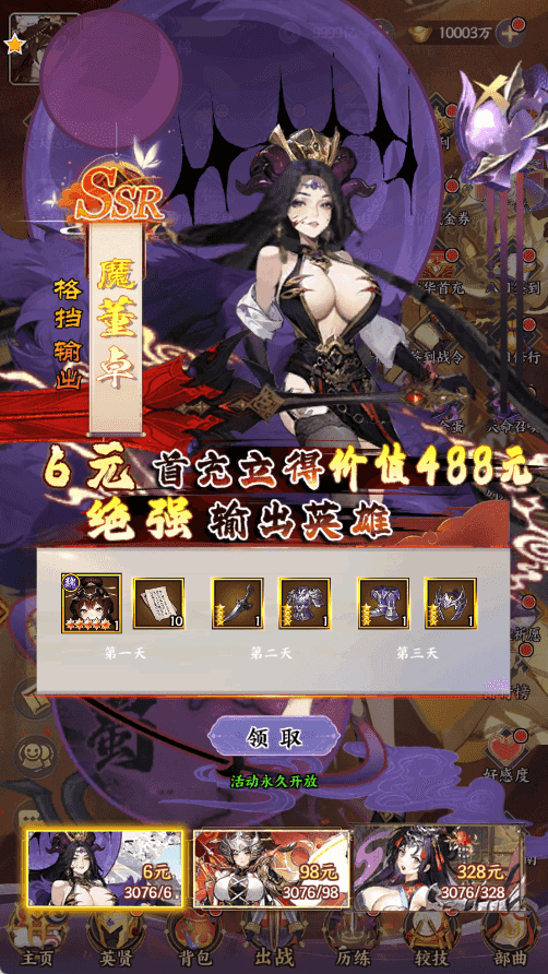 闪将三国手游