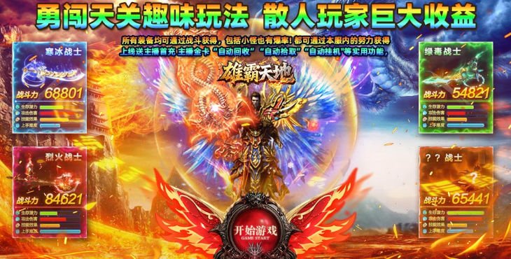 雄霸天地手游下载