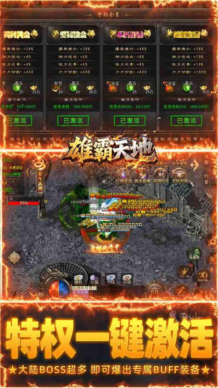雄霸天地手游下载