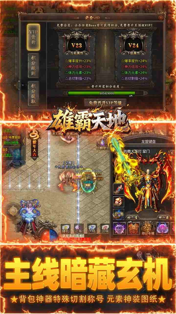 雄霸天地手游