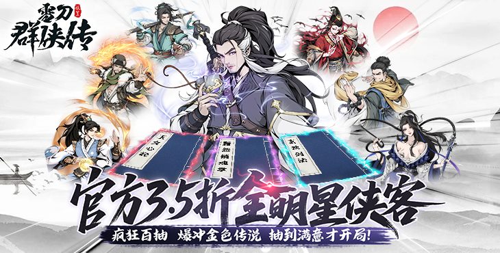 雪刀群侠传手游下载