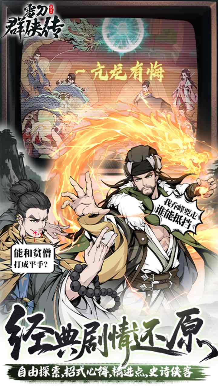 雪刀群侠传手游下载