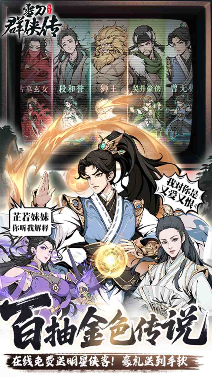 雪刀群侠传手游