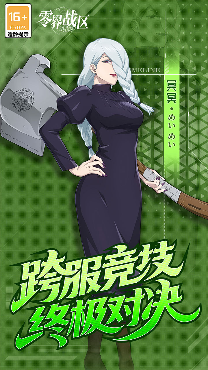 零界战区手游官方下载