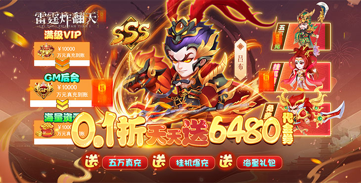 雷霆炸翻天手游下载