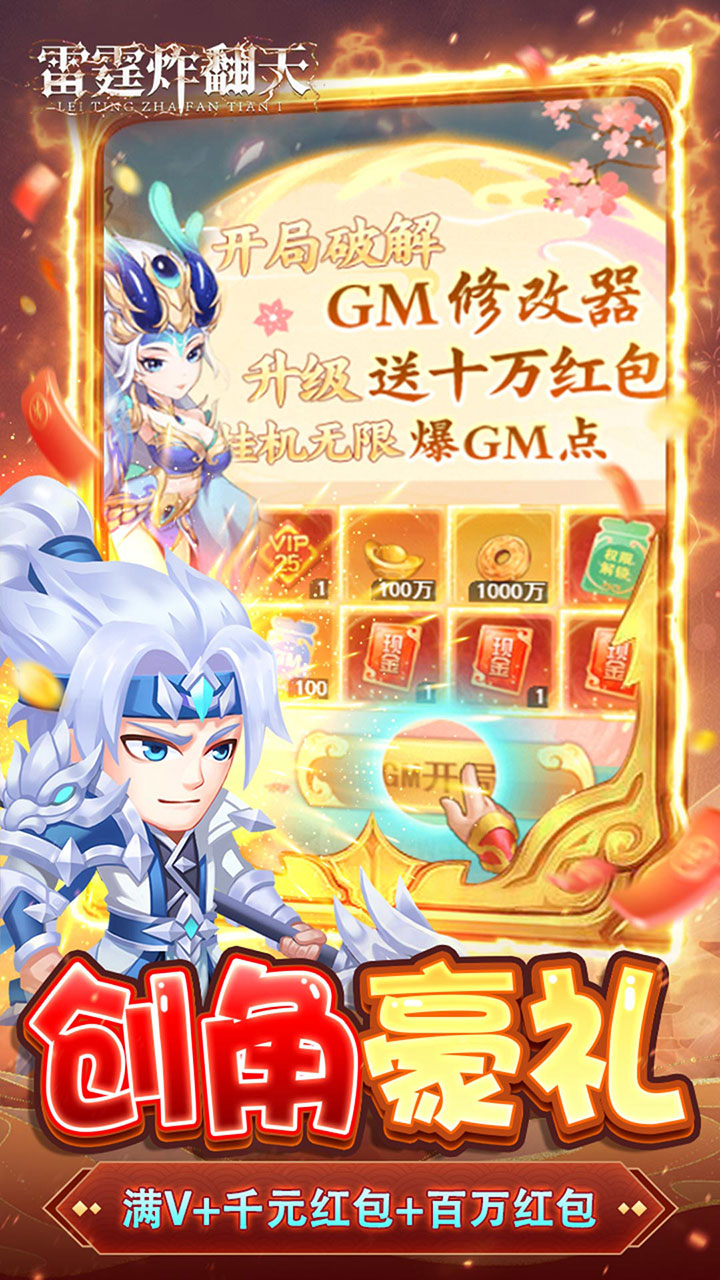 雷霆炸翻天手游官方下载