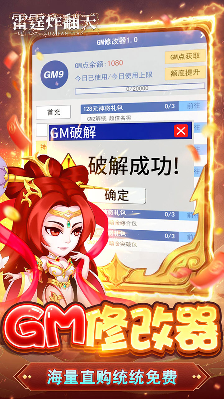 雷霆炸翻天手游下载