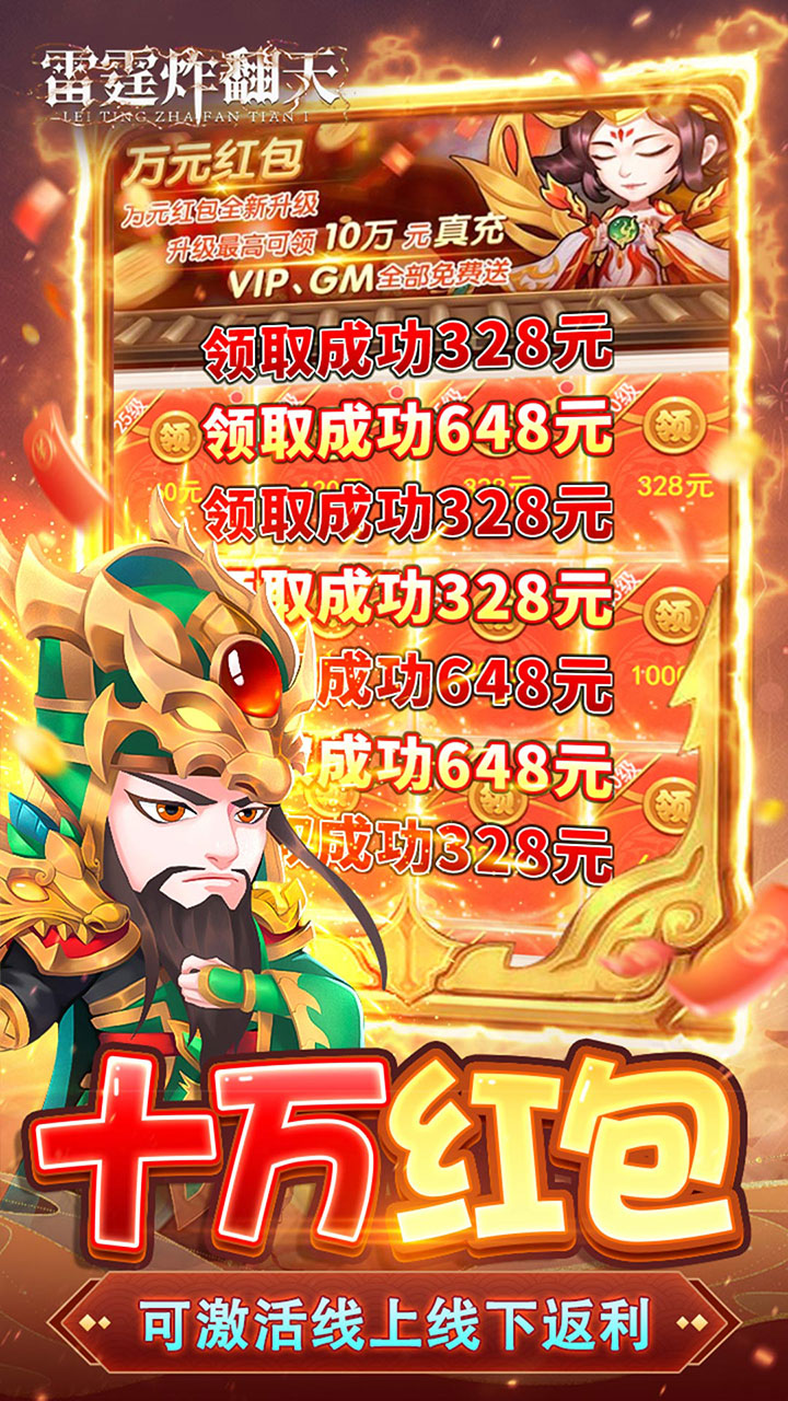 雷霆炸翻天手游