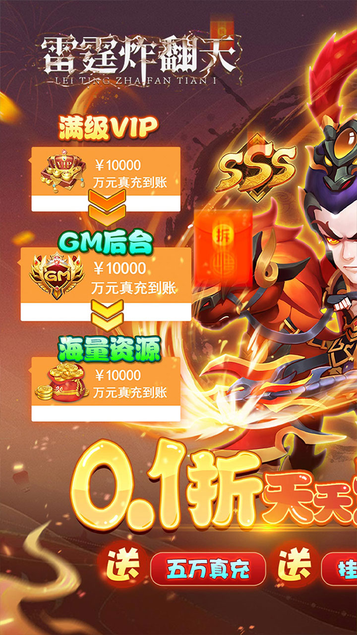 雷霆炸翻天手游