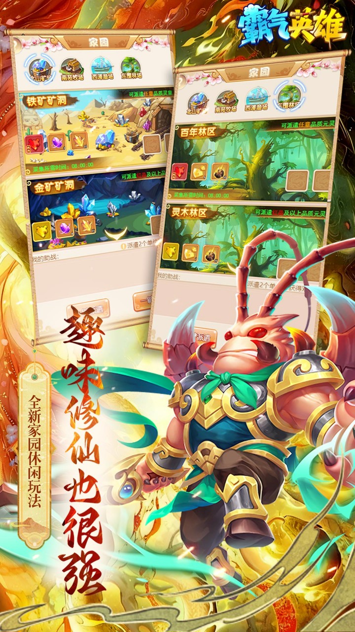 霸气英雄手游官方下载