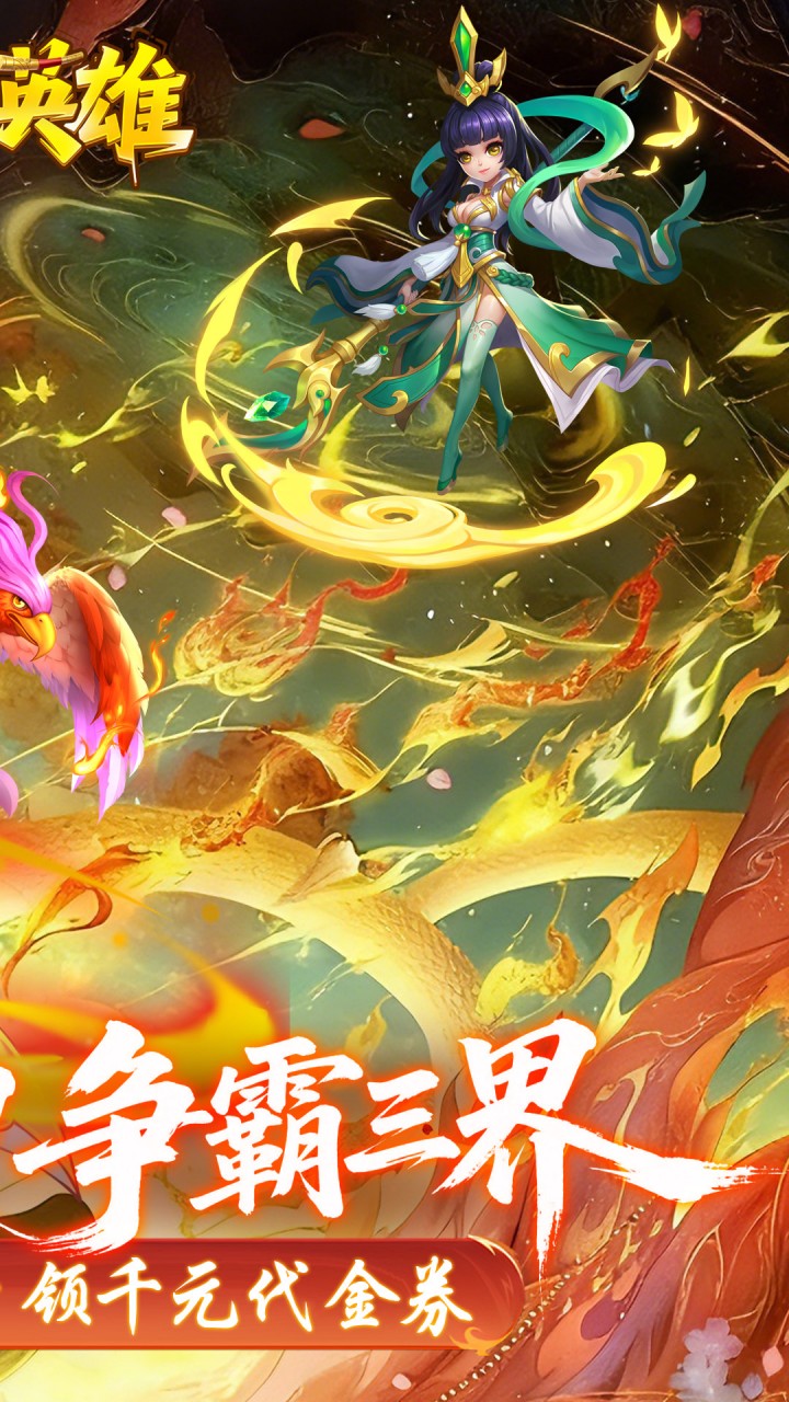 霸气英雄手游下载