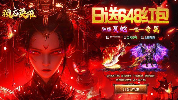 顽石英雄手游下载