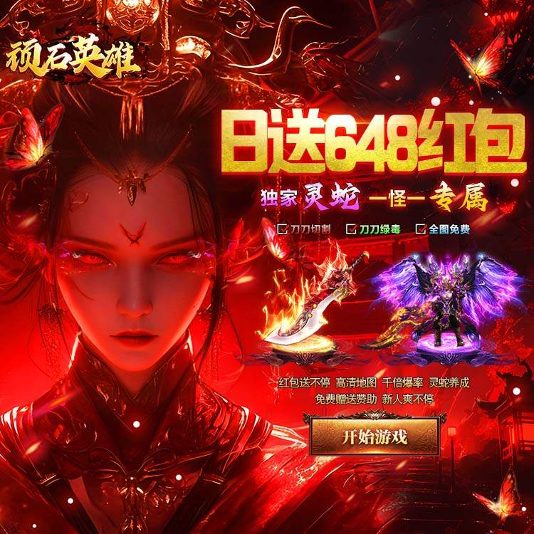 顽石英雄
