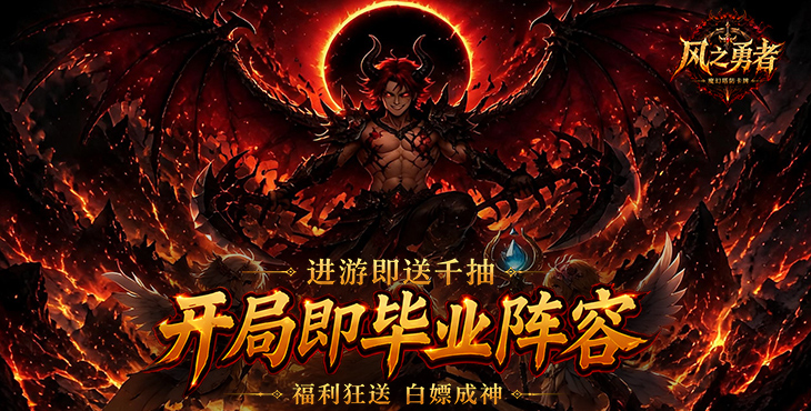 风之勇者手游下载