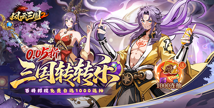 风云三国2手游下载