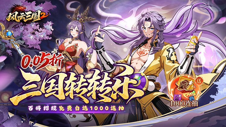 风云三国2