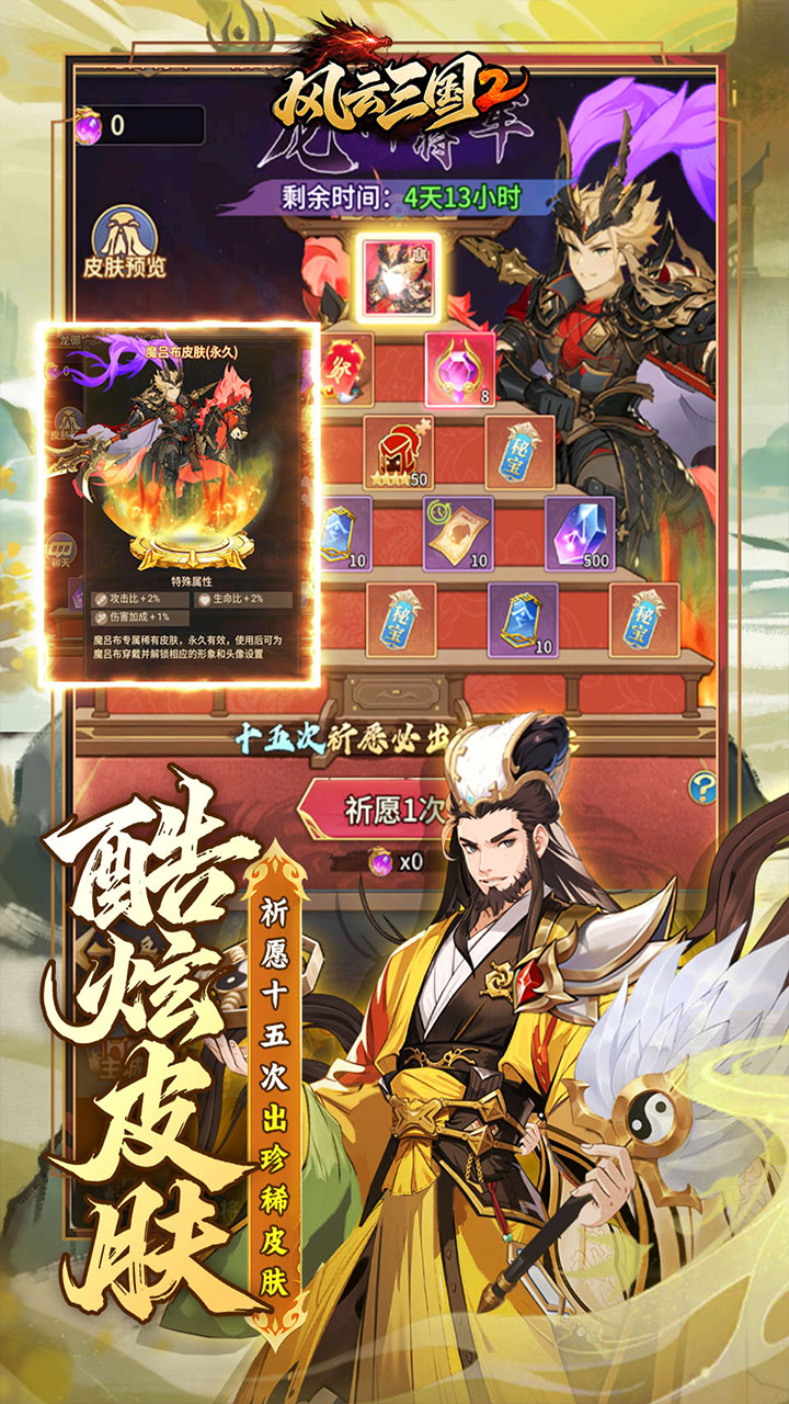 风云三国2手游官方下载