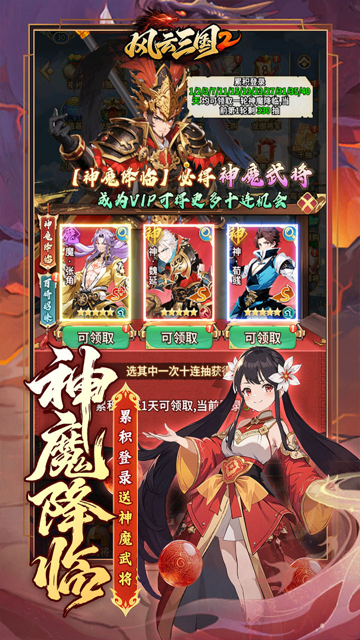 风云三国2手游