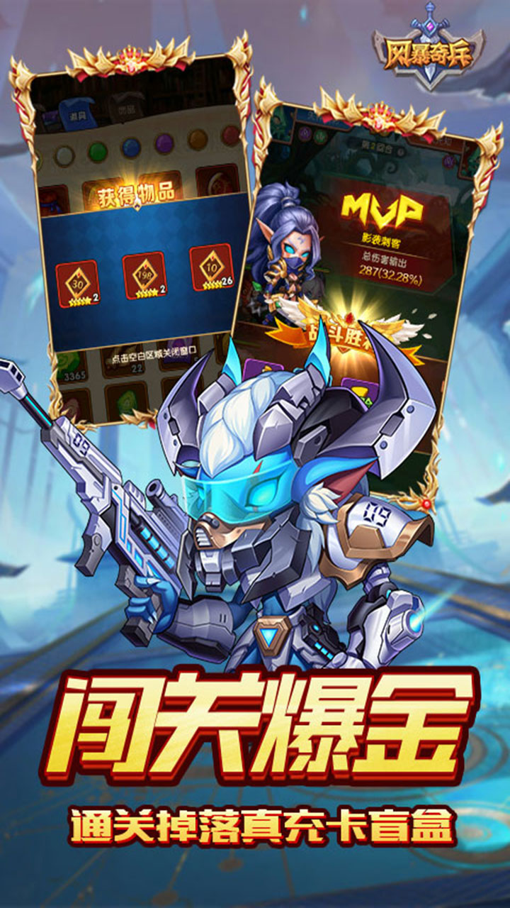 风暴奇兵手游官方下载