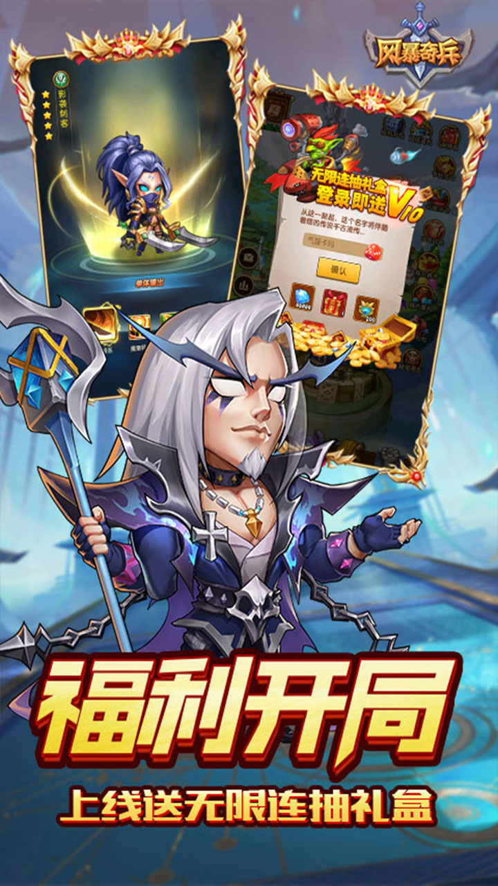 风暴奇兵手游下载