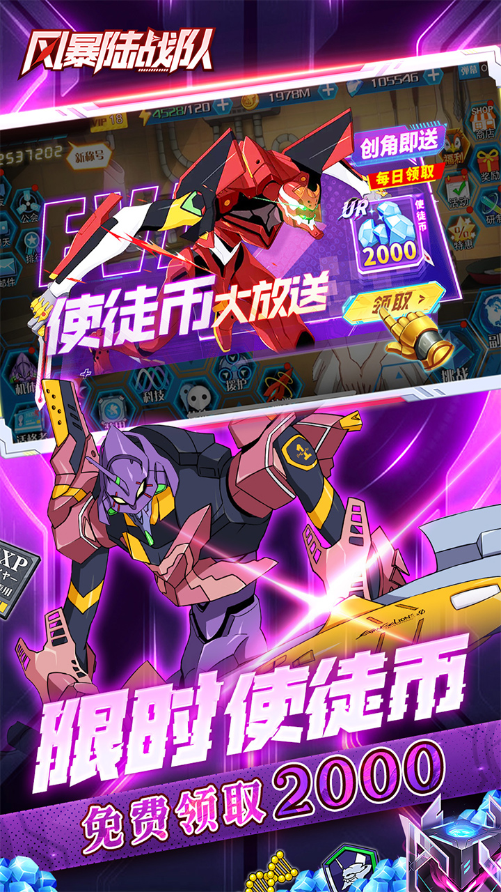 风暴陆战队手游